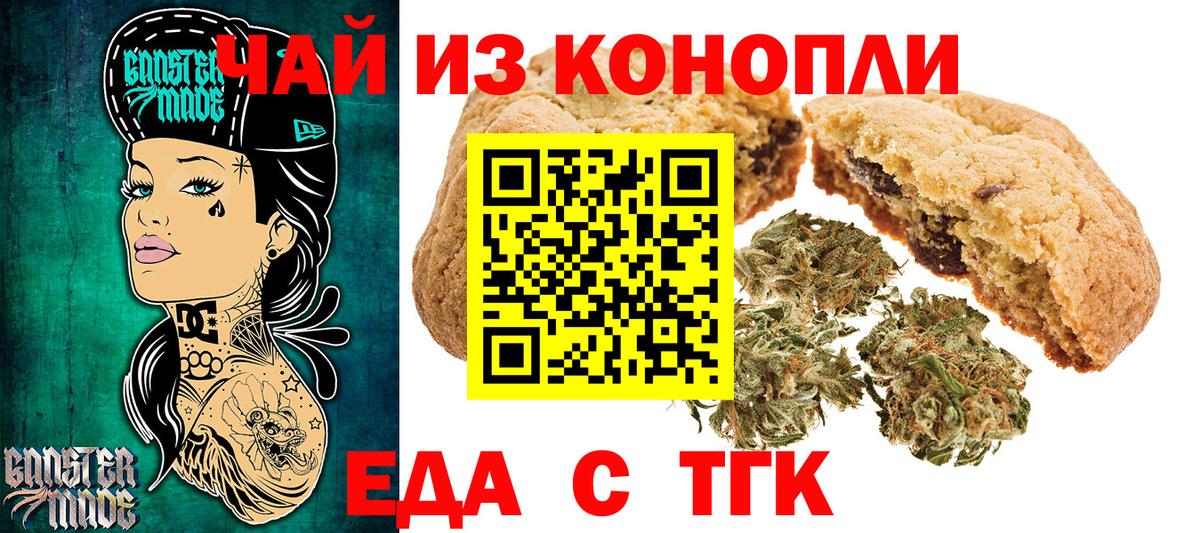 Печенье с ТГК марихуана Барабинск