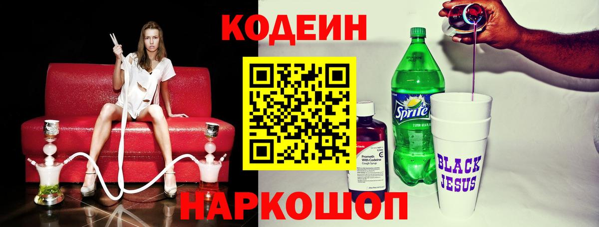 Кодеин напиток Lean (лин) Барабинск