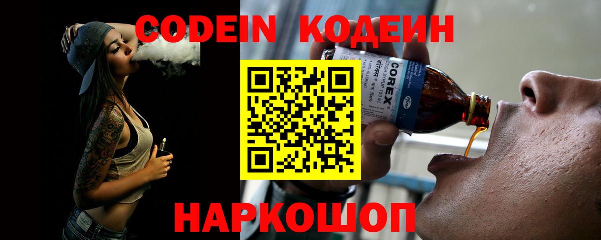Кодеиновый сироп Lean Purple Drank  Вход с VPN  закладка  Барабинск  Кодеин Purple Drank 
