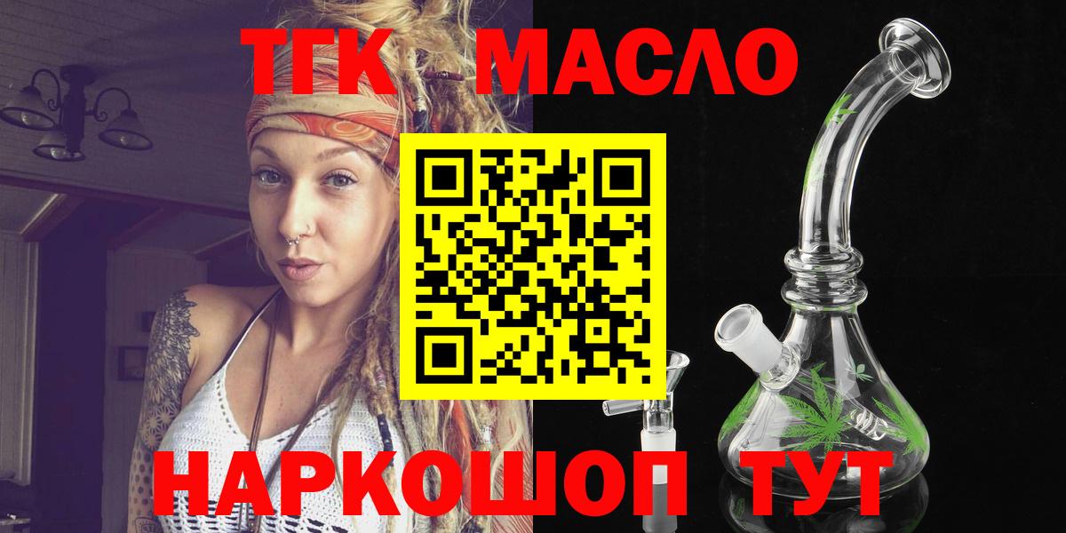 ТГК THC oil  ТГК гашишное масло  наркошоп  Вход с VPN  Барабинск 